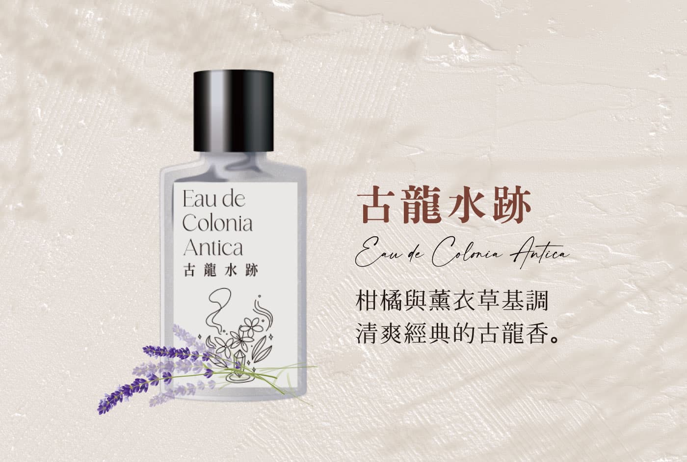 Eau de Colonia Antica｜Citrus and lavender — a fresh, classic cologne