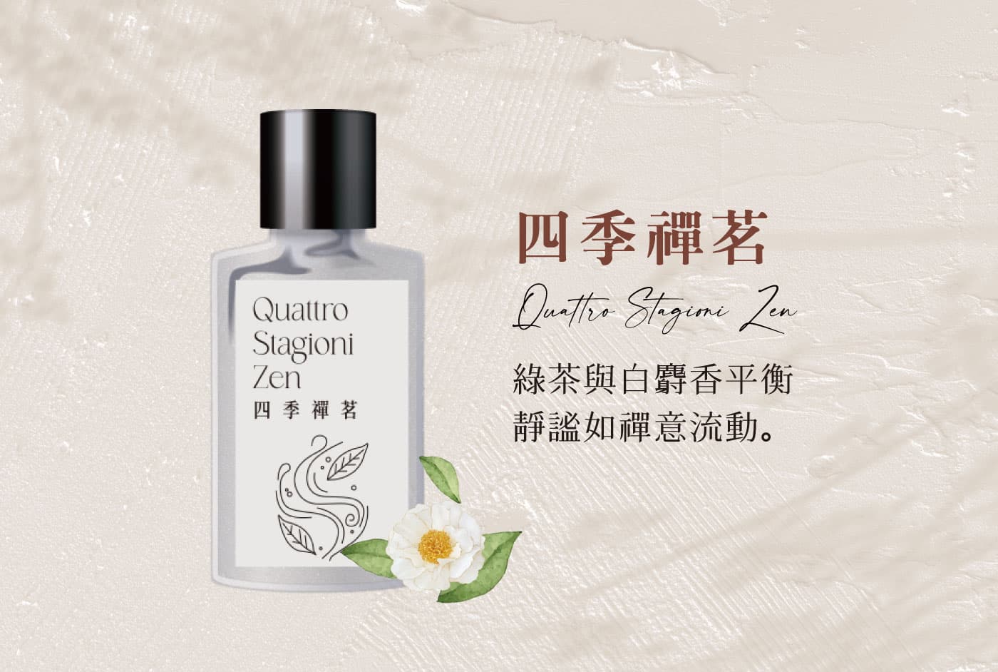 Quattro Stagioni Zen｜Green tea balanced with white musk — still, like flowing zen