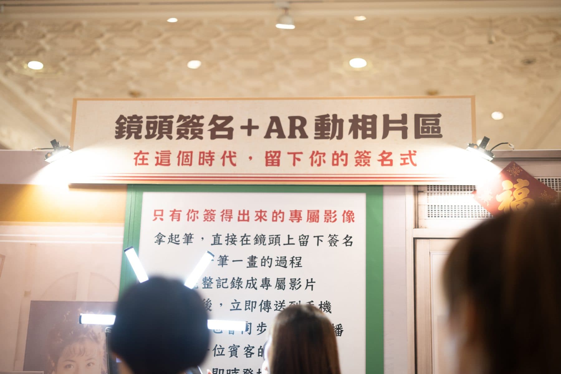 On-site signage for the camera sign and AR photo zone, with the experience explained on the board