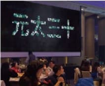 A 30th-anniversary gala — the animated mosaic assembling live on the venue big screen