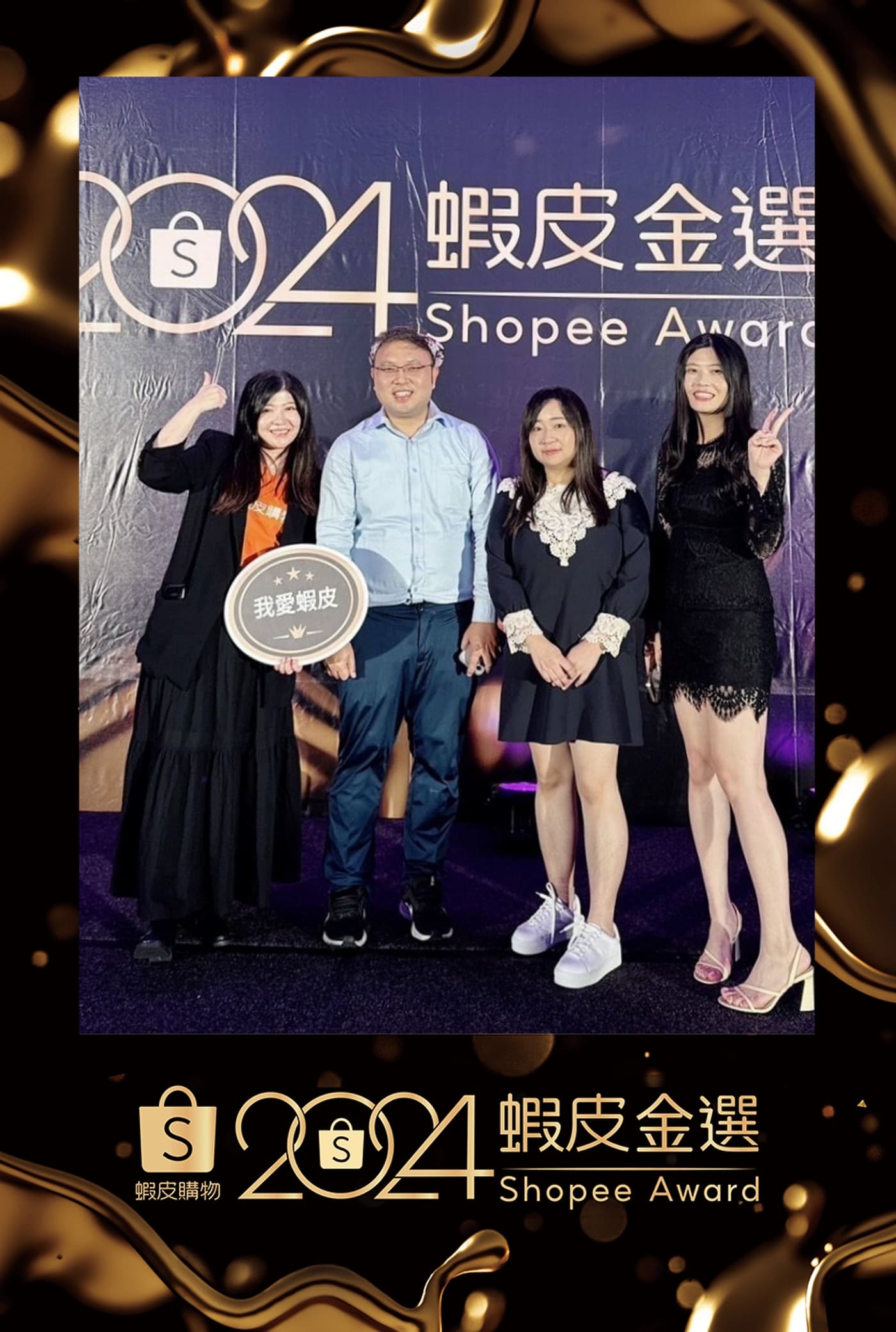 Shopee Taiwan 2024 Golden Awards