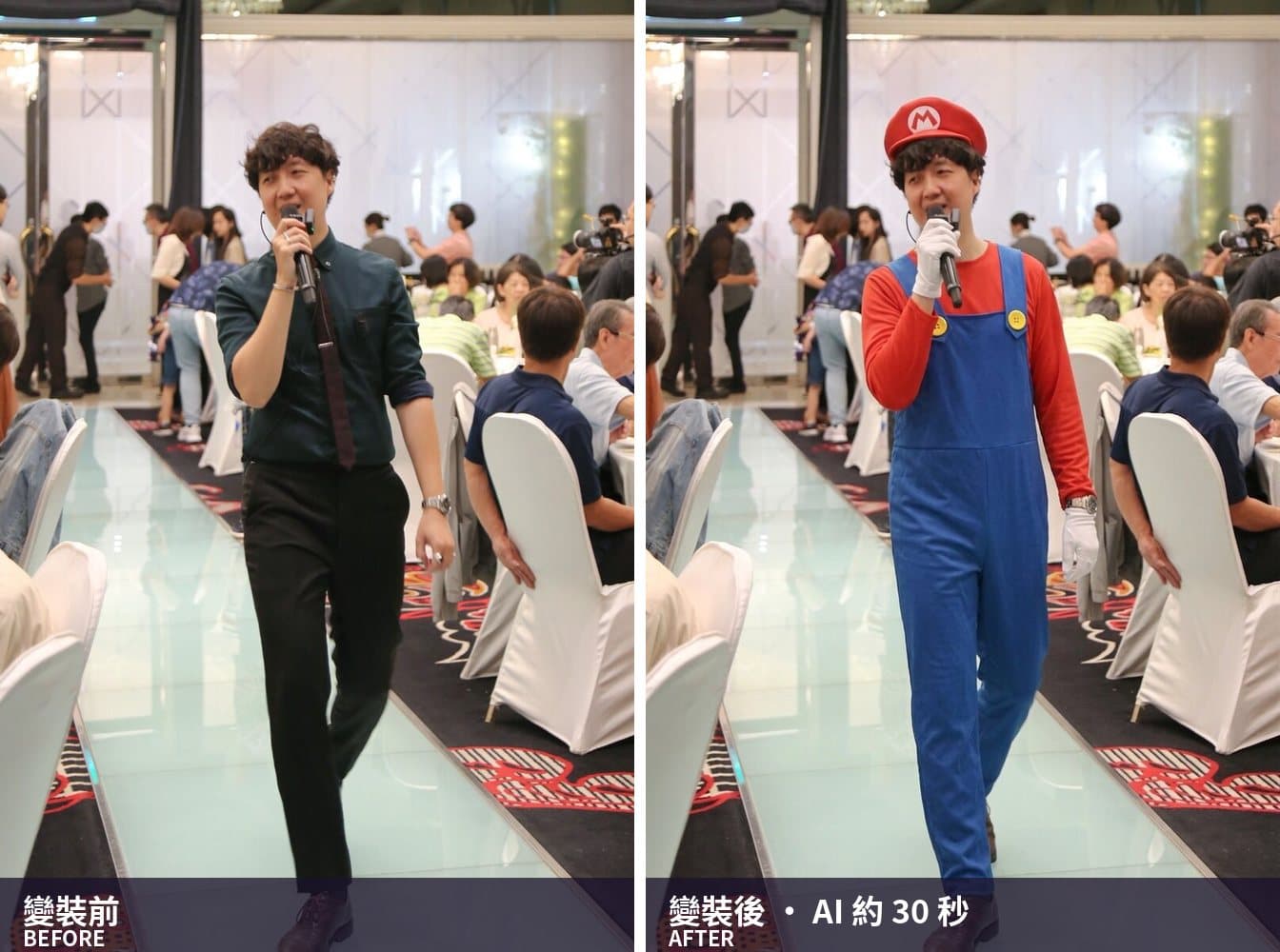 Before/after — the banquet host with a microphone, right side in a Mario outfit, the audience behind unchanged