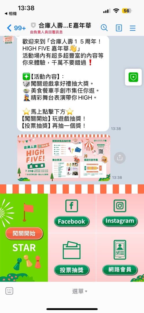 HIGH FIVE Carnival official messaging entry and activity menu