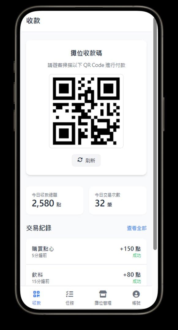 商家端收款碼與交易紀錄