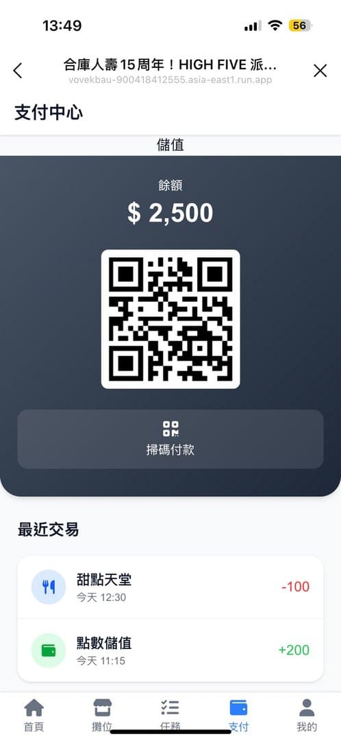 HIGH FIVE Carnival stored-value wallet and scan-to-pay
